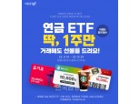 키움증권, 연말정산 시즌 맞아 ‘연금 이벤트’