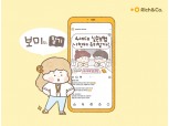 리치앤코, 보험 정보 웹툰 ‘보미의 일기’ 인기몰이
