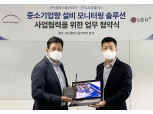 LG유플러스-글래스돔코리아, 설비 모니터링으로 공장 생산성 높인다
