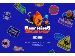 스마일게이트 퓨처랩센터, 인디게임 페스티벌 '버닝비버 2022' 예매 시작