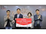 롯데칠성음료, 사랑의열매에 3억원 상당 기부금 전달