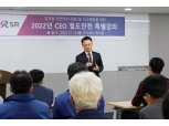 SR 이종국 대표, 임직원 안전의식 강화 위한 특강 펼쳐