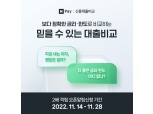 네이버페이 신용대출비교 서비스 다음달 출시…50개 금융사 제휴 출시 목표