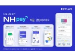 NH농협카드, NH페이 리뉴얼…고객 편의성 강화