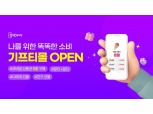 헥토파이낸셜 ‘010PAY’ 내 모바일 상품권 판매 ‘기프티몰’ 오픈