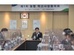 농협중앙회, '제1차 범농협 혁신사업협의회' 개최