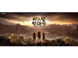 넷마블, 신작 MMORPG '아스달 연대기' 티저 영상 공개