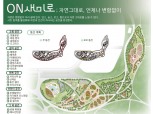 LH, 수원당수지구 시민참여형 공원만들기 공모전에 'ON새미로' 등 대상