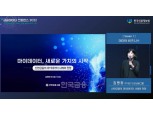 김명희 신한금융 CDO “유니버설 앱, 내년 여름 출시…비금융 마이데이터로 확대”