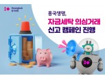 흥국생명 ‘자금세탁 의심거래 신고 캠페인’ 진행
