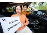 KT "인포테인먼트 서비스를 포드와 링컨 차량에서 즐긴다"