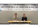 깃플, 자문부터 투자까지 ‘올인원 플랫폼’ 구축 추진