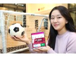 LG유플러스 “2022 카타르 월드컵, 스포키로 보세요”