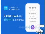 다큐브, IBK 기업뱅킹 앱에 AI 음성 비서 ‘제로터치’ 구현