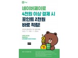 네이버파이낸셜, 네이버페이 캠퍼스존 구축…현장결제 확장