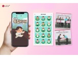 LG유플러스, 광복절 캠페인 ‘알로하독립RUN’ 광고대상 ‘금상’ 수상