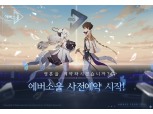 카카오게임즈, 신작 RPG '에버소울' 29일 사전예약 시작