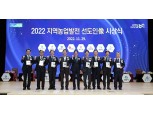 농협중앙회, '2022 지역농업발전 선도인像' 시상식 개최