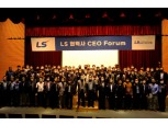 LS그룹, 동반성장 생태계 구축 “파트너로 함께 성장”