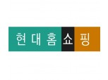 현대홈쇼핑, 1분기 영업익 168억원…52% 감소 “엔데믹 영향”