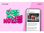 롯데카드, 예능 영상 콘텐츠 '인정 NO인정?' 공개
