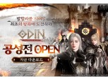 카카오게임즈 오딘, MMORPG의 핵심 '공성전' 오픈