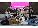 LG유플러스, 대학생 서포터즈 '유대감'으로 MZ고객 사로잡다