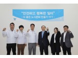 SPC, 노동조합과 함께 ‘근로환경 TF’ 발족