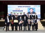 인천원예농협, '2022년 농축협 윤리경영대상' 우수상 수상