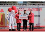 계룡건설, ‘2023 나눔캠페인’ 성금 3억원 기탁