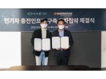 한국타이어·대영채비, 전기차 충전 인프라 구축 협약