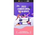 카카오엔터, Z세대 작가 찾는다…총 상금 4500만원 공모전 개최