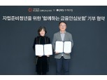 카카오페이손보, 자립준비청년 지원 확대 업무협약