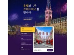 아시아나항공, 유럽노선 할인제휴 프로모션 진행