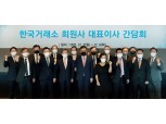 손병두 한국거래소 이사장, 회원사 대표이사 만나 ATS·디지털증권 등 현안 공유