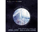 [미술전시] 정지원 작가 개인전 'WHITE ISLAND' 개최
