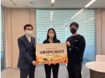 DL건설, ‘사랑의 PC 보내기’ 운동 전개…"소외계층 정보격차 해소에 지원"