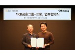 KB금융, 크몽과 손잡고 디지털 전문 인력 확보한다