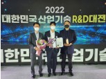 아모레퍼시픽, 2022 대한민국 기술대상 장관상 수상