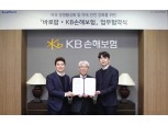 KB손보-바로팜, 약국 경영활성화‧안전강화 업무협약