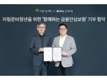 카카오페이손보, ESG 경영 강화…금융안심보험 제공처 확대
