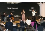 유진투자증권, ‘클래식과 함께하는 증시 전망 콘서트’ 개최