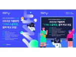 네이버 커넥트재단, 겨울방학 AI 교육캠프 '1784 스쿨혁명' 참가자 모집