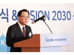 한국공인회계사회, '국가경쟁력을 선도하는 회계투명성' 비전 2030 선포