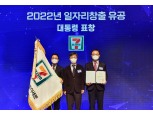 코리아세븐, ‘2022 일자리창출 유공’ 대통령표창 수상