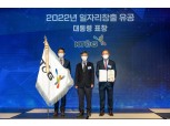 KT&G, '일자리창출 유공' 대통령 표창 수상…청년 고용창출 공로 인정