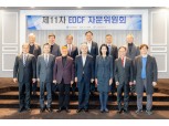 수출입은행, 민간 의견 청취 위한 ‘EDCF 자문위원회’ 개최