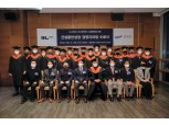DL이앤씨, 협력사 대상 ‘건설 동반성장 경영자 과정’ 수료식 개최