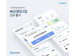 새마을금고, 15일 사업자 모바일 앱 ‘MG더뱅킹기업’ 출시