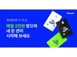 “캐시백 매월 2천원”…케이뱅크, 청소년 선불 서비스 ‘하이틴’ 출시